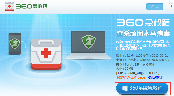 解压360急救箱操作截图