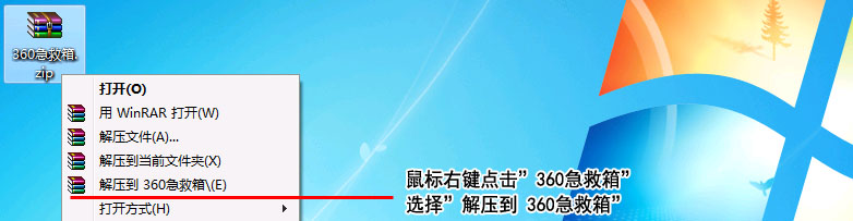 解压360急救箱操作截图