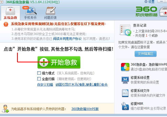 点击开始急救截图